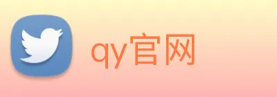 qy官网 Logo